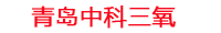 河北工厂化水产养殖设备_河北水产养殖池设备厂家_河北高密度水产养殖设备_河北水产养殖增氧机_中科三氧工厂化水产养殖设备厂家